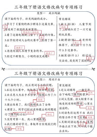 【修改病句专项练习每日一练（答案）】三下语文-可达学习资料