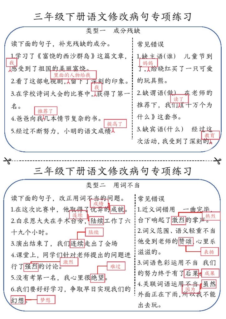 【修改病句专项练习每日一练（答案）】三下语文-可达学习资料