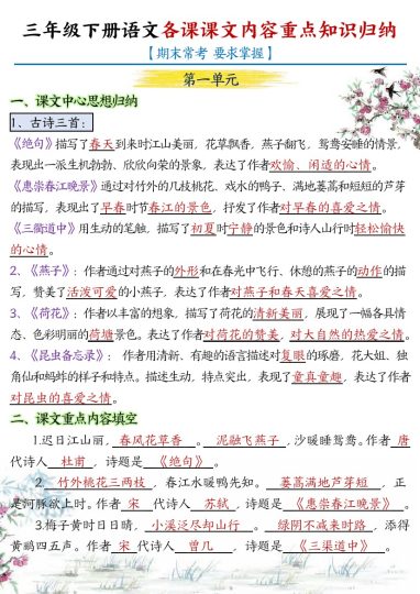 【期末常考全册课内重点内容-知识点】三下语文-可达学习资料