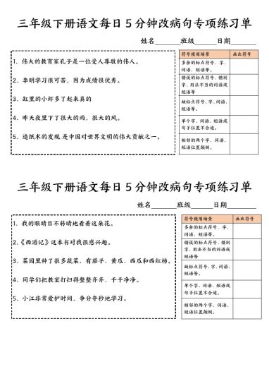 【每日5分钟改病句专项练习单】三下语文-可达学习资料