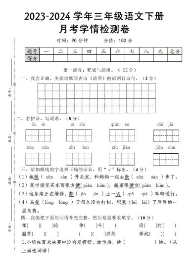 【-学年月考学情检测卷】三下语文-可达学习资料