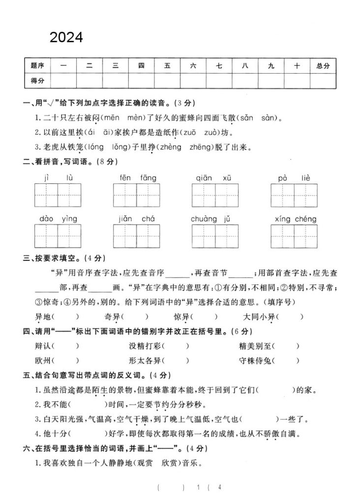 【学年期中摸底调研卷】三下语文-可达学习资料