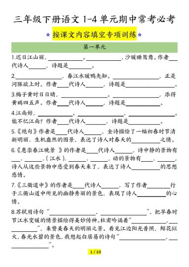【按课文内容填空】三年级下册语文1-4单元期中常考必考-附答案-可达学习资料
