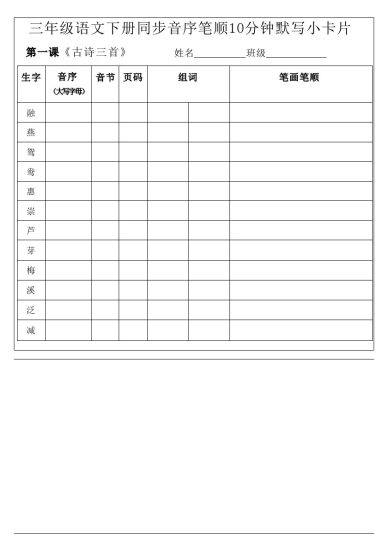 【每日系列-笔顺默写卡】三下语文-可达学习资料