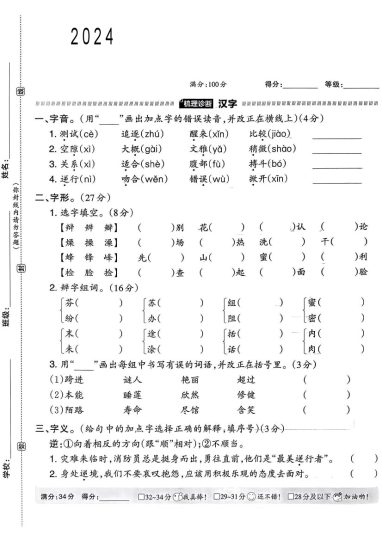 【第四单元“梳理式”诊断卷】三下语文-可达学习资料
