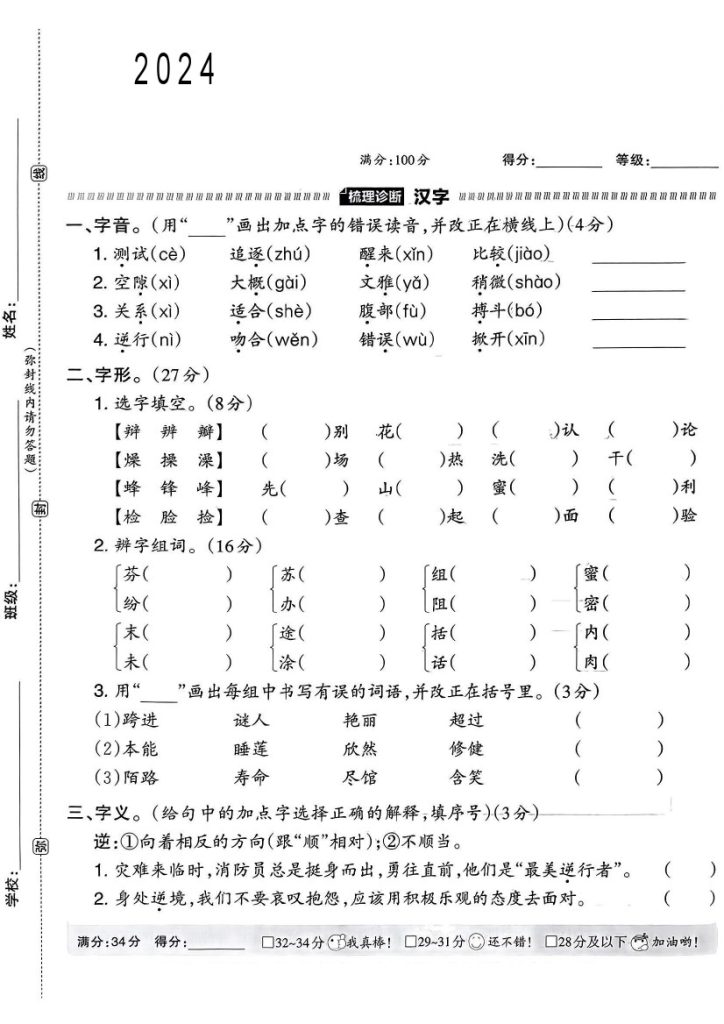 【第四单元“梳理式”诊断卷】三下语文-可达学习资料