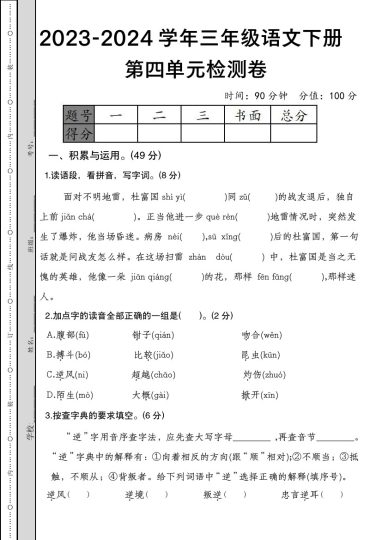 【第四单元检测卷】三下语文-可达学习资料
