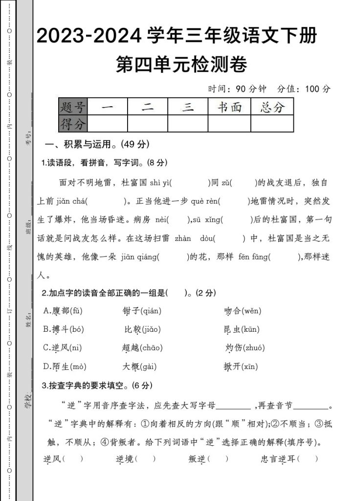 【第四单元检测卷】三下语文-可达学习资料