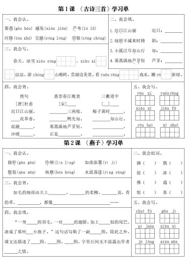 【1-2单元每日学习单（含答案）】三下语文-可达学习资料
