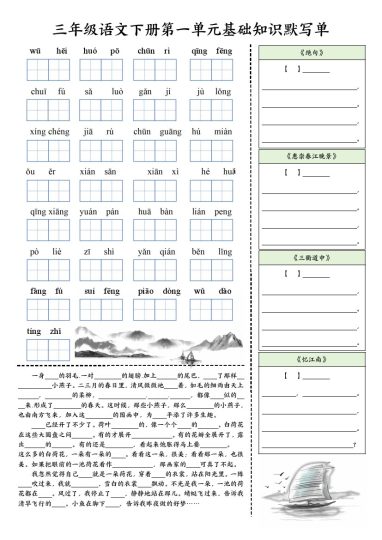 【1-4单元基础知识默写单（含答案）】三下语文-可达学习资料