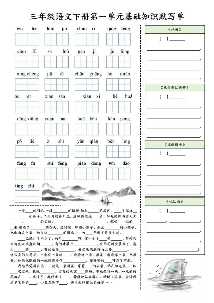 【1-4单元基础知识默写单（含答案）】三下语文-可达学习资料