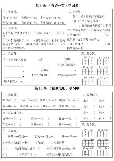 【3-4单元每日学习单（含答案）】三下语文-可达学习资料