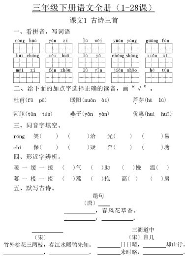 【新版每课一练（第一单元）】三下语文-可达学习资料