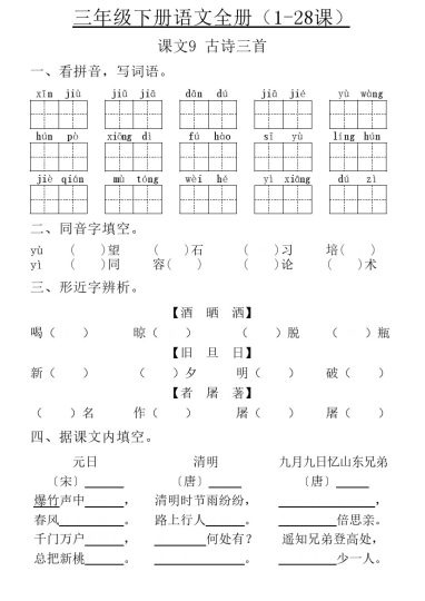 【新版每课一练（第三单元）】三下语文-可达学习资料