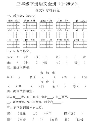 【新版每课一练（第二单元）】三下语文-可达学习资料