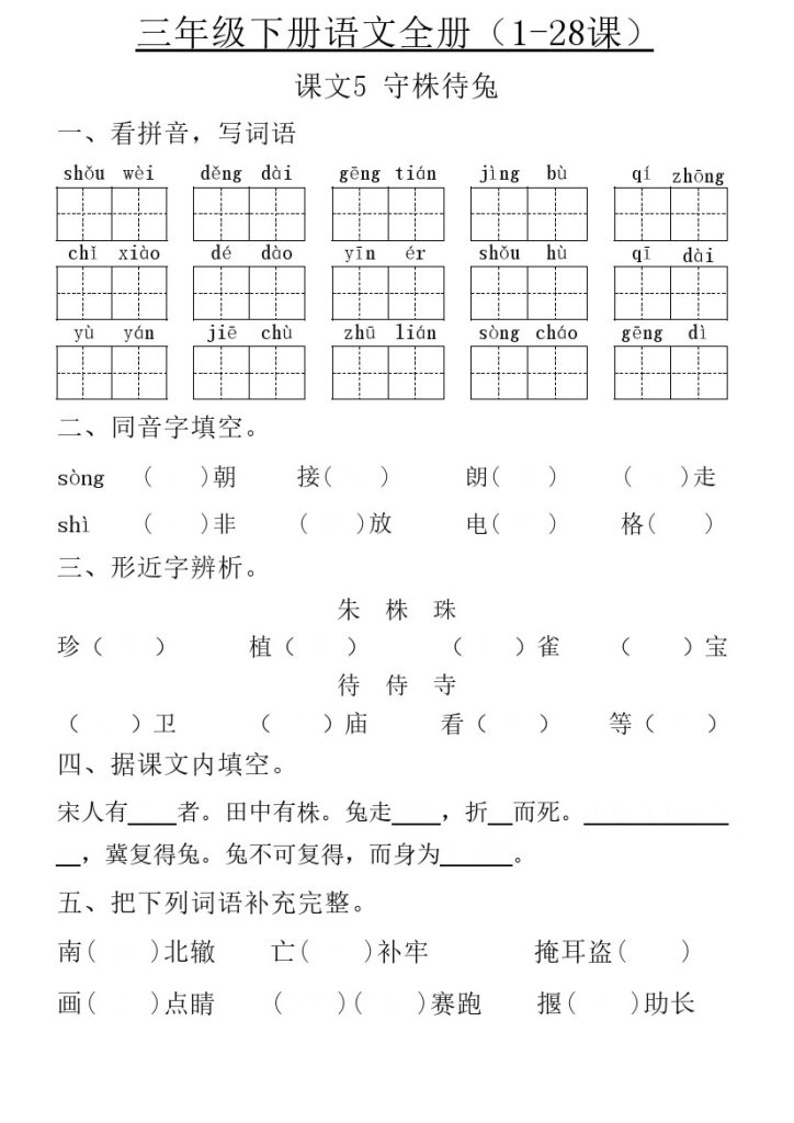 【新版每课一练（第二单元）】三下语文-可达学习资料