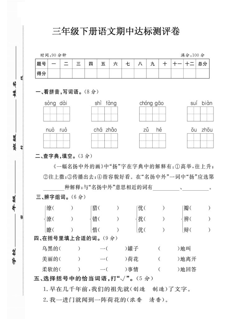 【期中达标测评卷】三下语文-可达学习资料