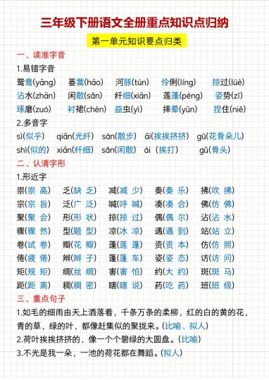 【全册重点知识点归纳】三下语文-可达学习资料