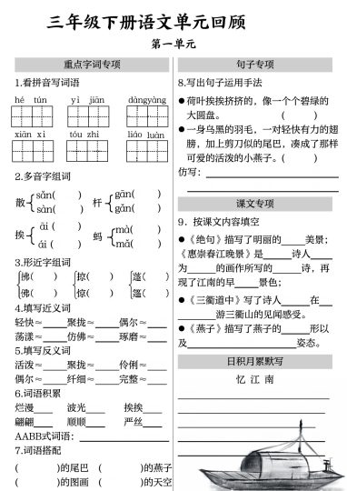 【1-8单元全册单元回顾-无答案】三下语文-可达学习资料