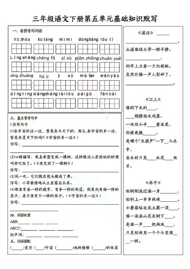 【5-8单元基础默写单】三下语文-可达学习资料