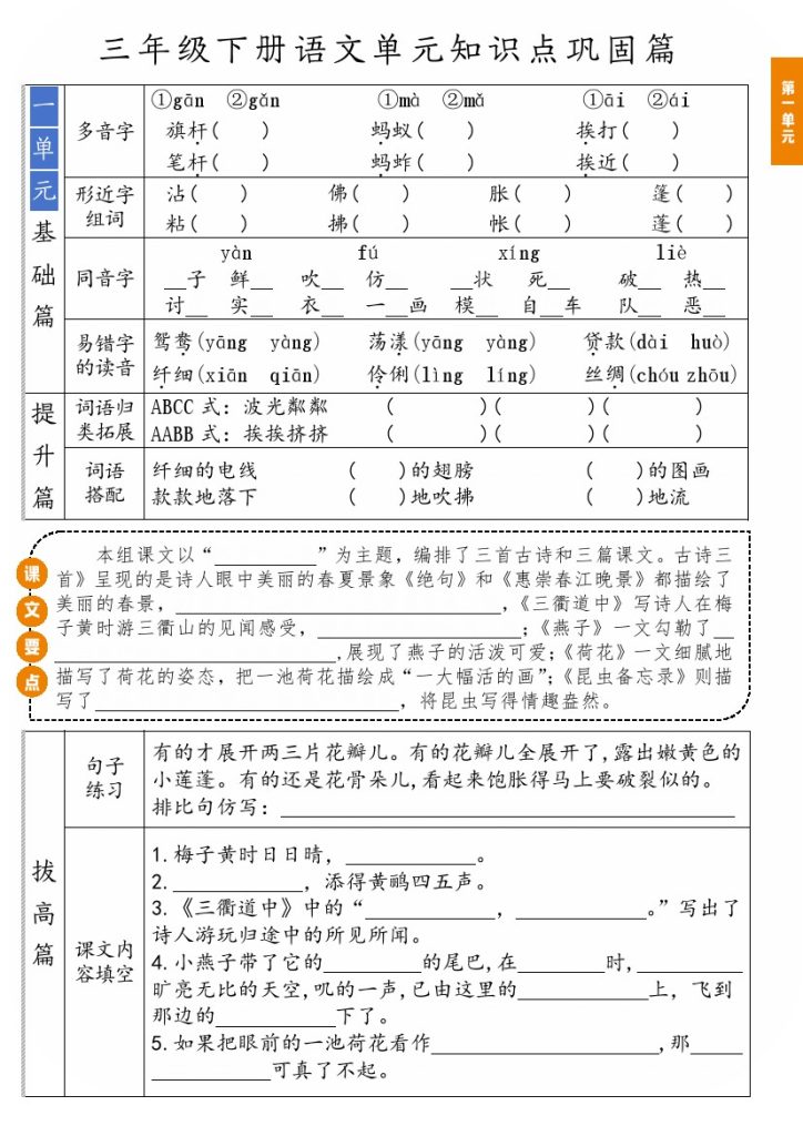 【1-8单元知识点巩固篇(含答案)】三下语文-可达学习资料