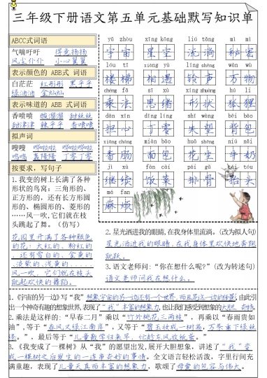 【5-8单元基础默写单(答案)】三下语文-可达学习资料