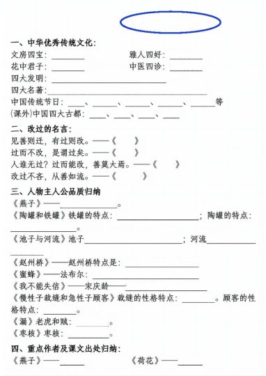 【基础必备期末知识填空】三下语文-可达学习资料