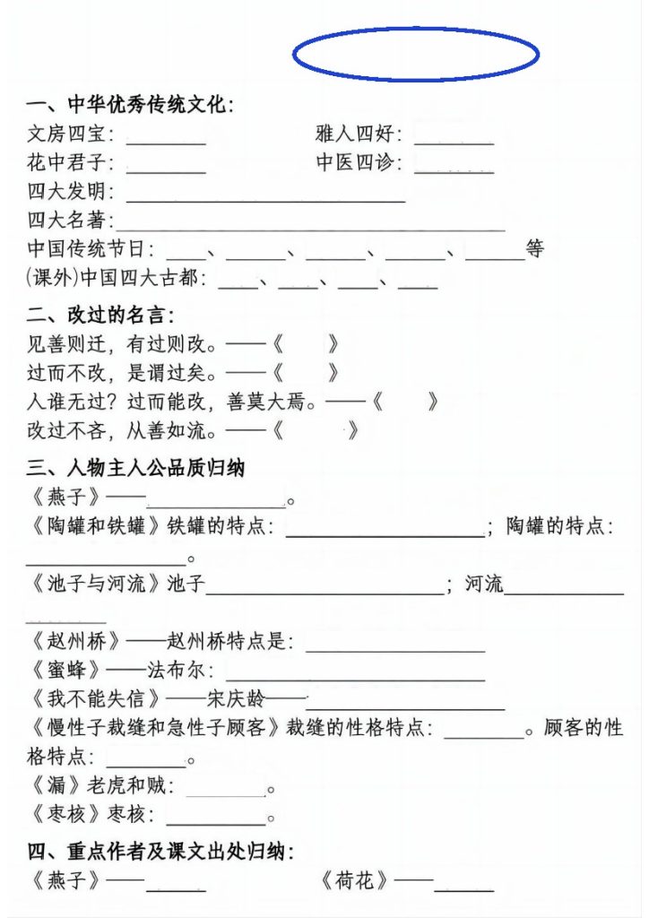 【基础必备期末知识填空】三下语文-可达学习资料