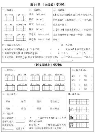 【第7-8单元每日学习单（含答案）】三下语文-可达学习资料