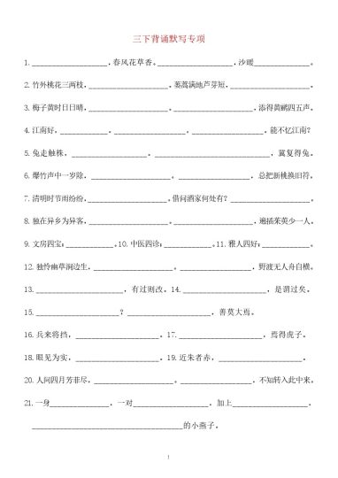 【期末专项三下语文】背诵默写专项-可达学习资料