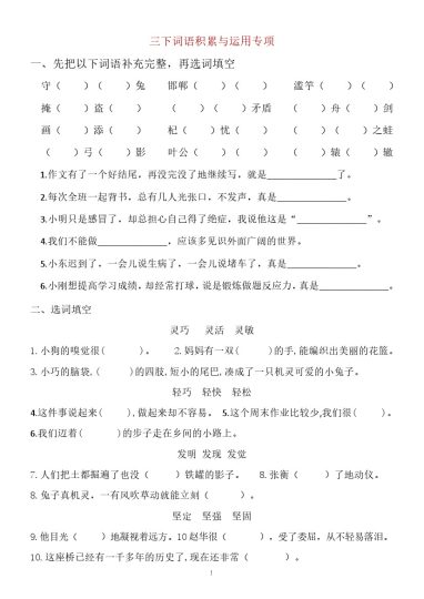 【期末专项三下语文】词语运用专项-可达学习资料