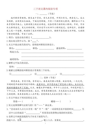 【期末专项三下语文】课内+非连文本阅读专项（10+5篇）-可达学习资料