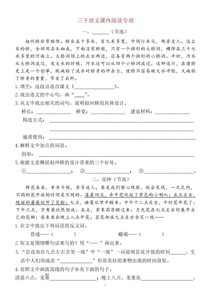 【期末专项三下语文】课内+非连文本阅读专项（10+5篇）-可达学习资料