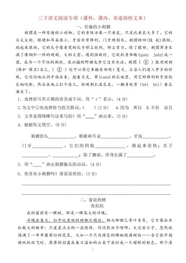 【期末专项三下语文】课外阅读专项（15篇）-可达学习资料