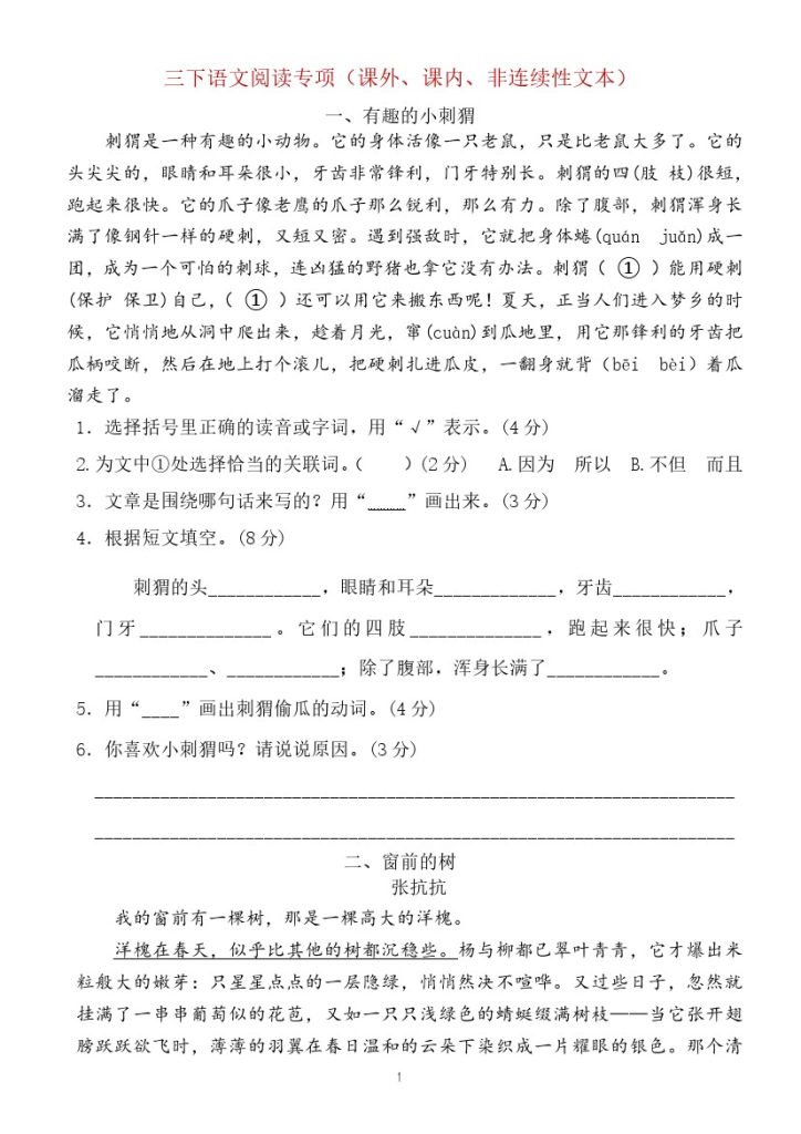 【期末专项三下语文】课外阅读专项（15篇）-可达学习资料