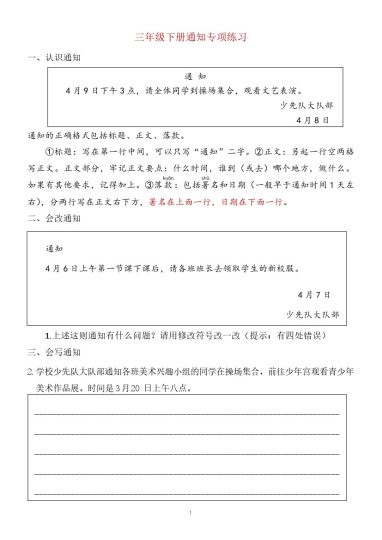 【期末专项三下语文】通知与寻物启事专项-可达学习资料