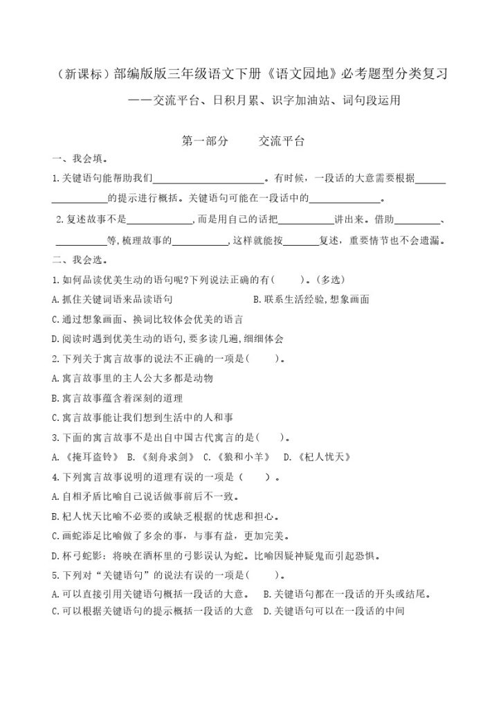【期末复习】语文园地交流平台、词句段、日积月累必考题型分类复习 三下语文-可达学习资料
