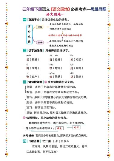 【语文园地考点总结】三下语文-可达学习资料