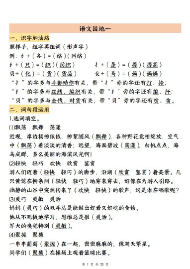 【语文园地重点知识点汇总】三下语文-可达学习资料