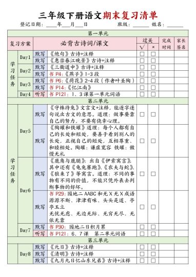 【期末复习清单】三下语文-可达学习资料