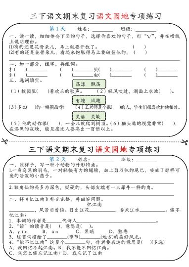 【期末复习语文园地专项练习】三下语文-可达学习资料