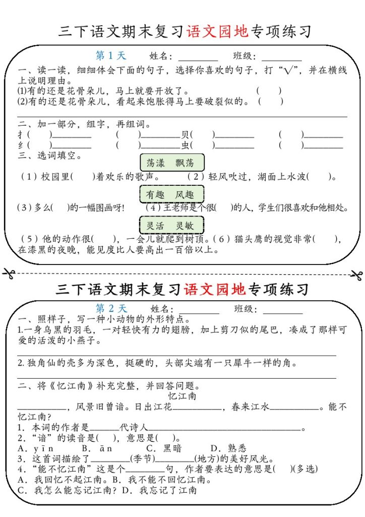 【期末复习语文园地专项练习】三下语文-可达学习资料