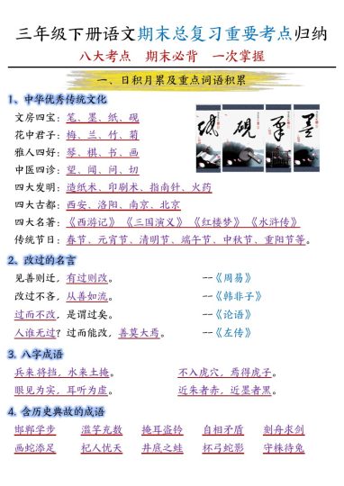 【1-8单元期末重要考点归纳总结】三下语文-可达学习资料