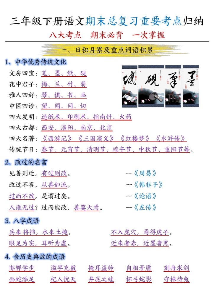 【1-8单元期末重要考点归纳总结】三下语文-可达学习资料