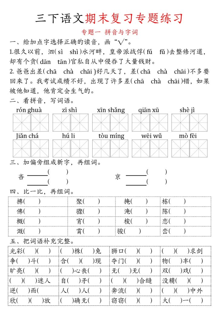 【期末归类复习】三下语文-可达学习资料
