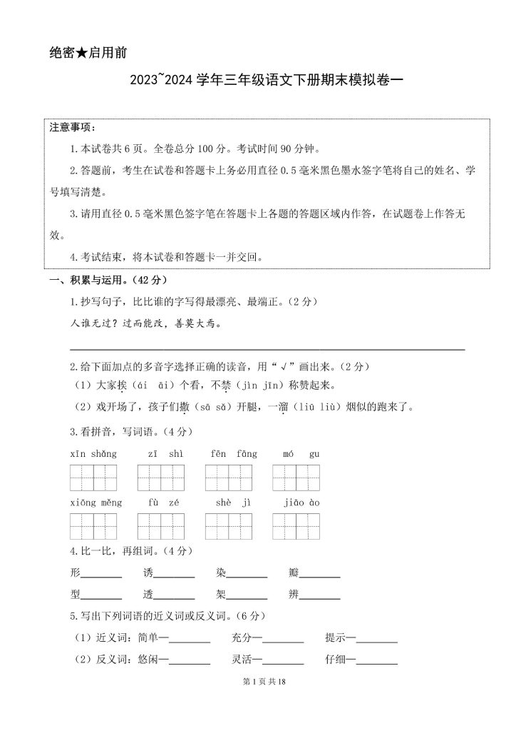 【期末模拟卷】~学年期末模拟卷3套基础版，附答题卡有答案-可达学习资料