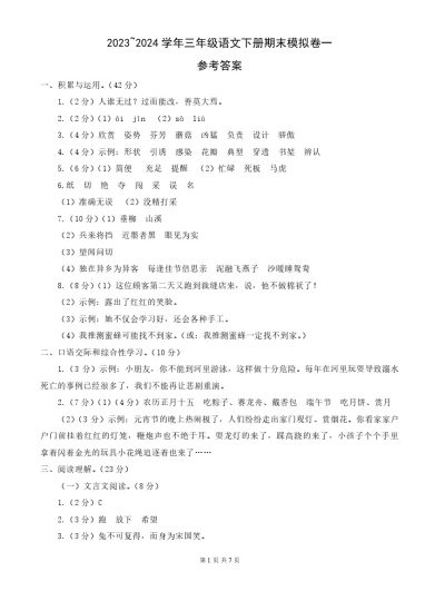 【答案-期末模拟卷】~学年三年级语文下册期末模拟卷3套基础版-可达学习资料