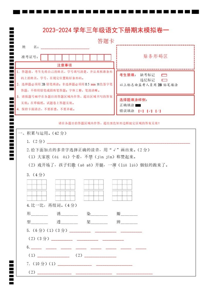 【答题卡1-期末模拟卷】~学年三年级语文下册期末模拟卷3套基础版-可达学习资料