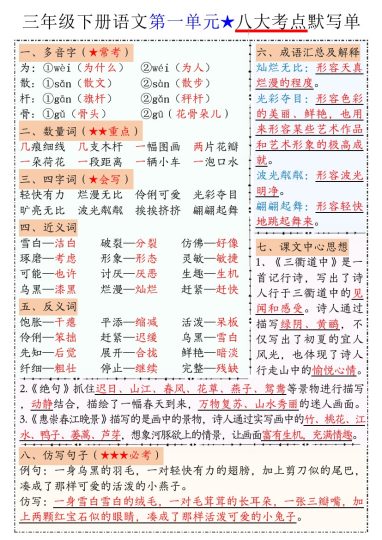 【1-8单元八大考点默写单-答案】三下语文-可达学习资料