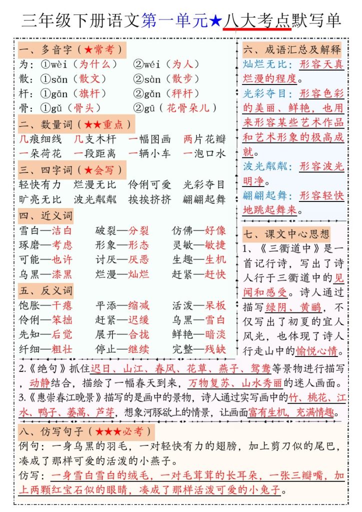 【1-8单元八大考点默写单-答案】三下语文-可达学习资料
